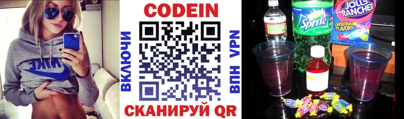 Кодеиновый сироп Lean напиток Lean (лин) Сортавала